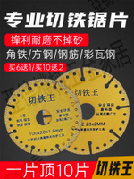 角磨機切鐵王切割片角鐵金屬不銹鋼鋸片鋼筋鋁合金金剛石砂輪刀片【亞德機械五金家居】