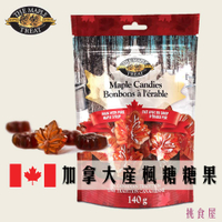 【L.B. Maple Treat】加拿大產楓糖糖果140g Maple Treat Candies 加拿大進口糖果