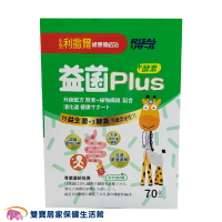 小兒利撒爾益菌PLUS 一盒70包 無添加砂糖 益生菌 植物酵素 膳食纖維 公司貨