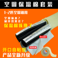 空調銅管保溫管套外機空調管鋁箔橡塑保溫棉管室外防曬隔熱保護套