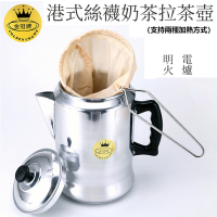 【金冠牌】家用商用3L大容量鋁製港式絲襪奶茶壺（沖茶壺/煮茶壺/拉花杯/拉花缸/咖啡壺/手沖壺）