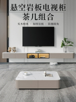 巖板懸空電視柜茶幾組合簡約現代極簡客廳小戶型壁掛懸浮電視機柜/電視櫃/懸浮櫃/儲物櫃/收納櫃/置物櫃/掛壁櫃