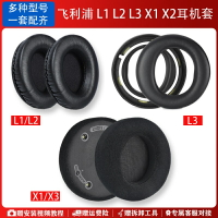 適用Philips飛利浦L1 L2 L3耳機套X1 X2 X3頭戴式耳機海綿套X1S X2HR絨布耳罩替換