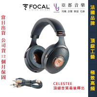 FOCAL CELESTEE 封閉式 耳罩式 耳機 藍烏 小烏托邦 Clear MG UPTOPIA 公司貨 一年保