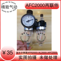AFC2000兩聯件銅濾芯小型空壓機氣源處理油水分離過濾器調壓閥