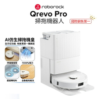 【Roborock 石頭科技】Qrevo Pro 掃地機器人-高CP王者機【三井3C】