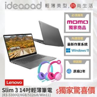【Lenovo遠端學習組/送兒童耳機】IdeaPad Slim 3 14吋輕薄筆電 82KT00RFTW(R3-5300U/8GB/512GB/Win11)