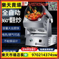 自動炒菜機商用大型滾筒炒飯炒粉全自動翻炒智能炒菜機器人