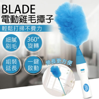 【9%點數】BLADE電動雞毛撢子 現貨 當天出貨 台灣公司貨 清潔工具 雞毛撢子 除塵刷 除塵撢 清潔毛刷【coni shop】【限定樂天APP下單】