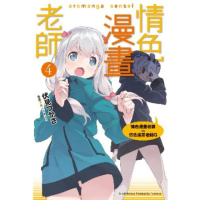 【momoBOOK】情色漫畫老師_輕小說 4(電子漫畫)