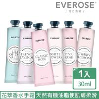 【Everose 愛芙蓉】女皇系列 花卉香氛護手霜30ml任選 /保濕/預防乾裂/送禮)
