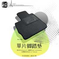 9Ar【蜂巢式 單片腳踏墊】台灣製 適用於 civic fit CRV city 本田 豐田 福特 日產