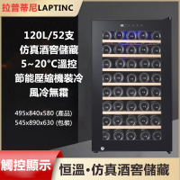 【LAPTINC/拉普蒂尼】120L恆溫電子紅酒櫃 JC-180(冷藏櫃 酒櫃 儲酒櫃 冷凍櫃)