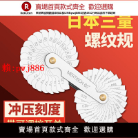 【售後無憂】日本三量高精度螺紋牙規螺牙距尺螺紋樣板牙規紋樣板公英制牙規【注意！訂單滿299出貨！】