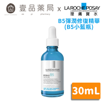 【理膚寶水】B5彈潤修復精華(B5小藍瓶) 30ml 敏感肌適用 含維生素原B5 積雪草苷【壹品藥局】