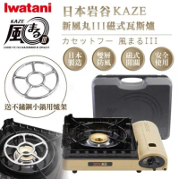 【Iwatani岩谷】KAZE新風丸III磁式瓦斯爐3.5kW-沙色-附收納盒-搭贈不鏽鋼小鍋用爐架1入
