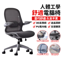 【YW】舒適後仰人體工學電腦椅(可調扶手 工學椅 辦公椅 書桌椅 休閒椅)