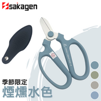 日本sakagen坂源花藝剪刀手創170季節限定系列(煙燻水色)