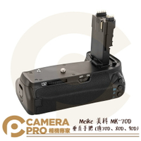 ◎相機專家◎ Meike 美科 MK-70D 垂直手把 電池手把 Canon 同BG-E14 適 80D 90D 公司貨