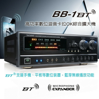 【澄名影音展場】NaGaSaKi BB-1 BT 高功率數位迴音卡拉OK綜合擴大機 支援藍芽~卡拉OK擴大機推薦