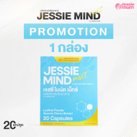 Jessie Mind Next เจสซี่ ไมน์ต เน็กซ์ ผลิตภัณฑ์เสริมอาหารสำหรับคุณแม่ให้นมบุตร แถมฟรี!  E-Book เส้นทา