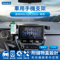 【Kamera 佳美能】Altis 12代 2019~ 螢幕式 專用手機架 Y-079(專用車用手機架 汽車專用手機架 導航支架)