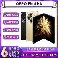 【福利品】OPPO Find N3 (16G/512G) 7.82吋5G智慧型摺疊手機