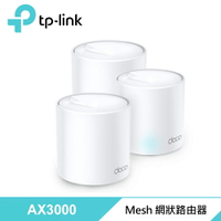 【TP-Link】Deco X50 AX3000 WiFi 6 Mesh 網狀路由器 - 3入【三井3C】