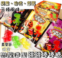 【野味食品】萬聖節恐龍造型跳跳棒棒糖(萬聖節糖果，10支/330g/盒)桃園實體店面出貨#恐龍棒棒糖#跳跳糖#棒棒糖
