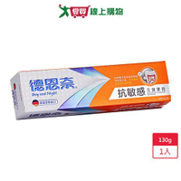 德恩奈抗敏感三效牙膏130g【愛買】