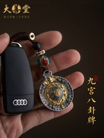 s925純銀九宮八卦牌汽車鑰匙扣掛件男女手機鏈掛飾復古個性