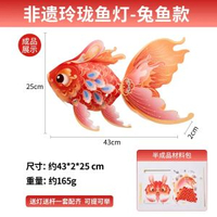 新年新款非遺玲瓏魚燈手工diy錦鯉花燈材料包過年春節拍照燈籠防水玲瓏魚燈-兔魚【送燈+電池+木杆】