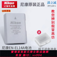 {公司貨 最低價}適用尼康EN-EL14 5300 D3200 D5200 D3400 D5600 D3500 D3300電池