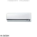 HERAN禾聯 HI-SK50H 5匹變頻冷暖分離式冷氣內機