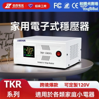 【家用穩壓專家】穩壓器 120V穩壓器 110V電源 調壓器 空調冰箱專用 壁掛式安裝 美規可調 2KW大功率 穩定電壓防燒壞