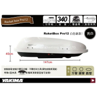【MRK】 【限量出清】YAKIMA ROCKET BOX PRO 12S WHITE火箭車頂箱 雙開 白