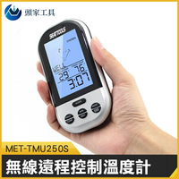 《頭家工具》遠程燒烤溫度計 無線防水溫度計 食物無線測溫 無線商用食品溫度計 電子溫度計 MET-TMU250S