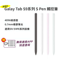三星 Tab S9 FE S9 Ultra S9 平板電腦手寫筆 SPen觸控筆 X710X910 觸屏筆 替換筆