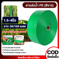 สายส่งน้ำ 1.5นิ้ว 2นิ้ว 2.5นิ้ว 3นิ้ว 4นิ้ว ยาว 50/100m YAMAJIMA สายส่งน้ำPE รับแรงดันได้ 24 บาร์ รุ