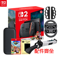 點數11%｜任天堂 Switch2 NS2 主機 switch 2 瑪利歐賽車世界 主機組 硬殼包 玻璃貼 方向盤 握把 槍