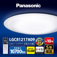Panasonic國際牌 LED調光調色遙控吸頂燈 LGC81217A09 70.6W 白境大光量 日本製