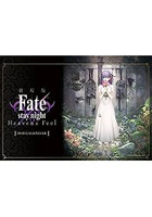劇場版Fate/stay night {Heaven`s Feel}月曆 2018年度版