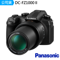 Panasonic 國際牌 DC-FZ1000 II 數位相機 FZ10002 - 128G腳架專業組(公司貨-贈128G等大禮包)