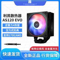 利民AX120R SE電腦CPU散熱器AS BA120plus臺式機靜音ARGB塔式風冷