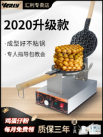 匯利雞蛋仔機商用蛋仔機家用電熱雞蛋餅機做雞蛋仔機器烤餅機