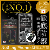 【INGENI徹底防禦】Nothing Phone 2 日規旭硝子玻璃保護貼 非滿版