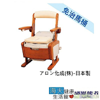 舒服馬桶 移動免治馬桶椅 木製傢俱風 扶手可掀式(T0807)