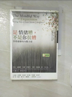 【書寶二手書T1／勵志_FTA】是情緒糟，不是你很糟_劉乃誌, 馬克．威廉