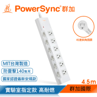 【PowerSync 群加】6開6開尿素耐燃防雷擊延長線 / 4.5M(PWS-EMS6645)