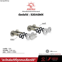 คลังสินค้า ข้อต่อโซ่ JOMTHAI ตราพระอาทิตย์ ข้อต่อโซ่520 ASMX / ZSMX แบบ XRING